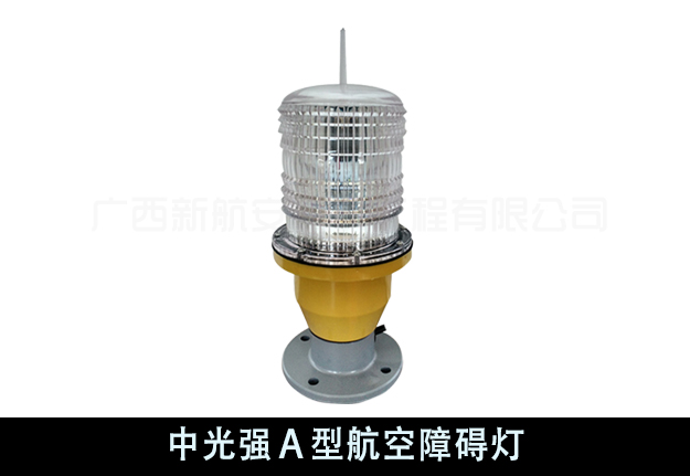 中光強航空障礙燈